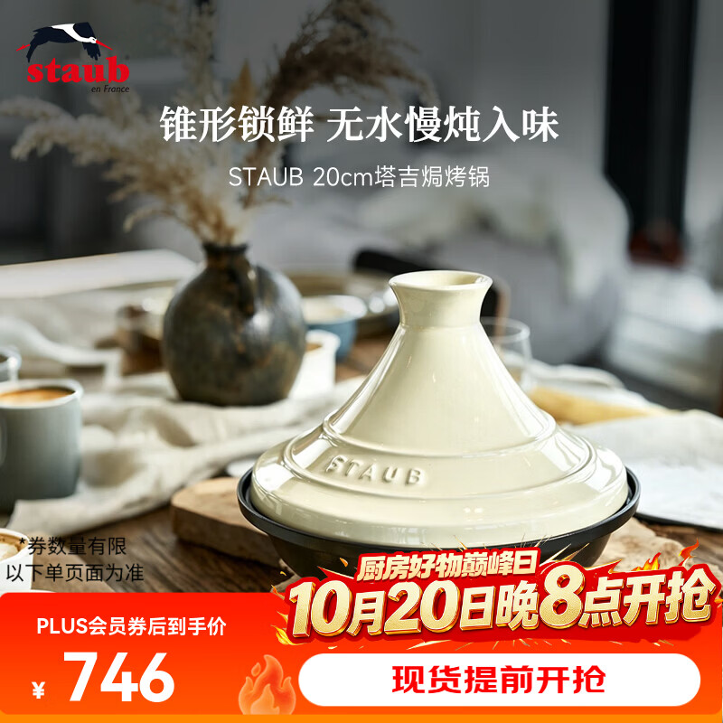 珐宝（staub）珐琅铸铁塔吉焗烤锅多功能家用珐琅锅平底锅炒锅煲汤锅黑底奶白色 塔吉焗烤锅 20cm