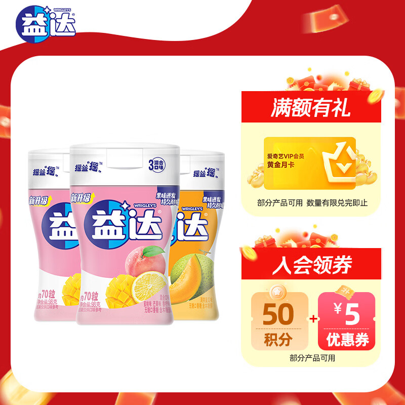 益达无糖口香糖约70粒98g*3瓶 接吻糖口气清新糖休闲零食糖果