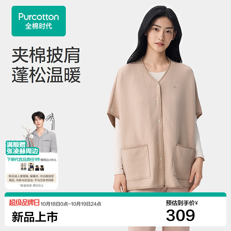 全棉时代新品女士【针织夹棉条家居披肩】纯棉蓬松保暖睡衣马甲蝙蝠袖秋冬 浅卡其 L (165)