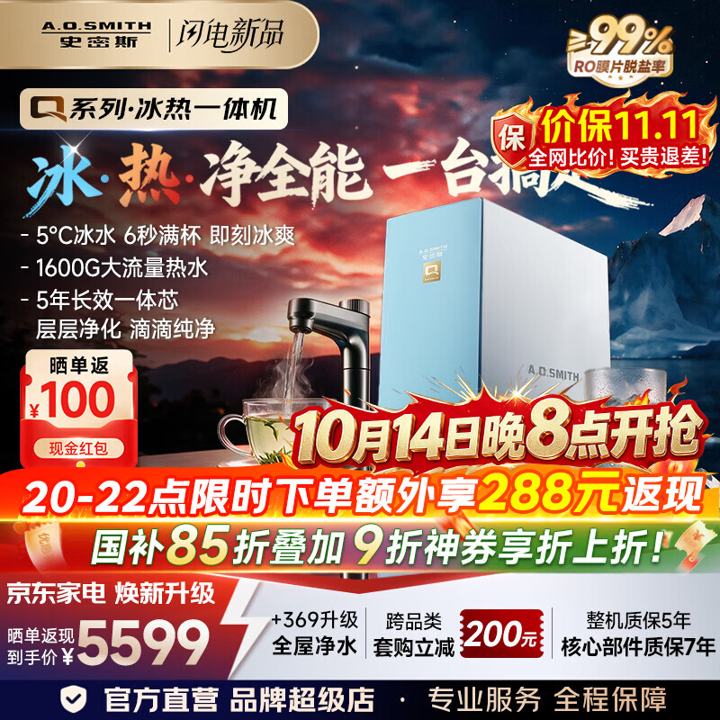 史密斯（A.O.SMITH）【重磅新品】蓝鲸冰热一体净水机 净水器加热直饮一体厨房专用台下即热饮水机 加热净水器QDR2000C 5℃冰水 6秒满杯 升级5年长效一体芯 层层净化