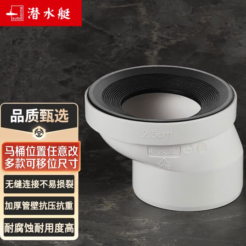 潜水艇(submarine)马桶坐便器坑距移位器 下水移位防堵位移器适用于