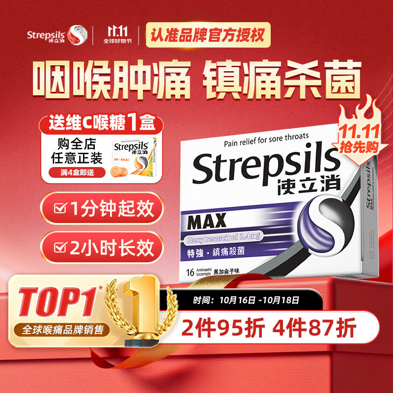 STREPSILS使立消润喉糖咽喉肿痛含片16粒 消炎镇痛止咳嗓子干痒 薄荷糖炎咽片感冒咳嗽 糖果零食进口黑加仑自营