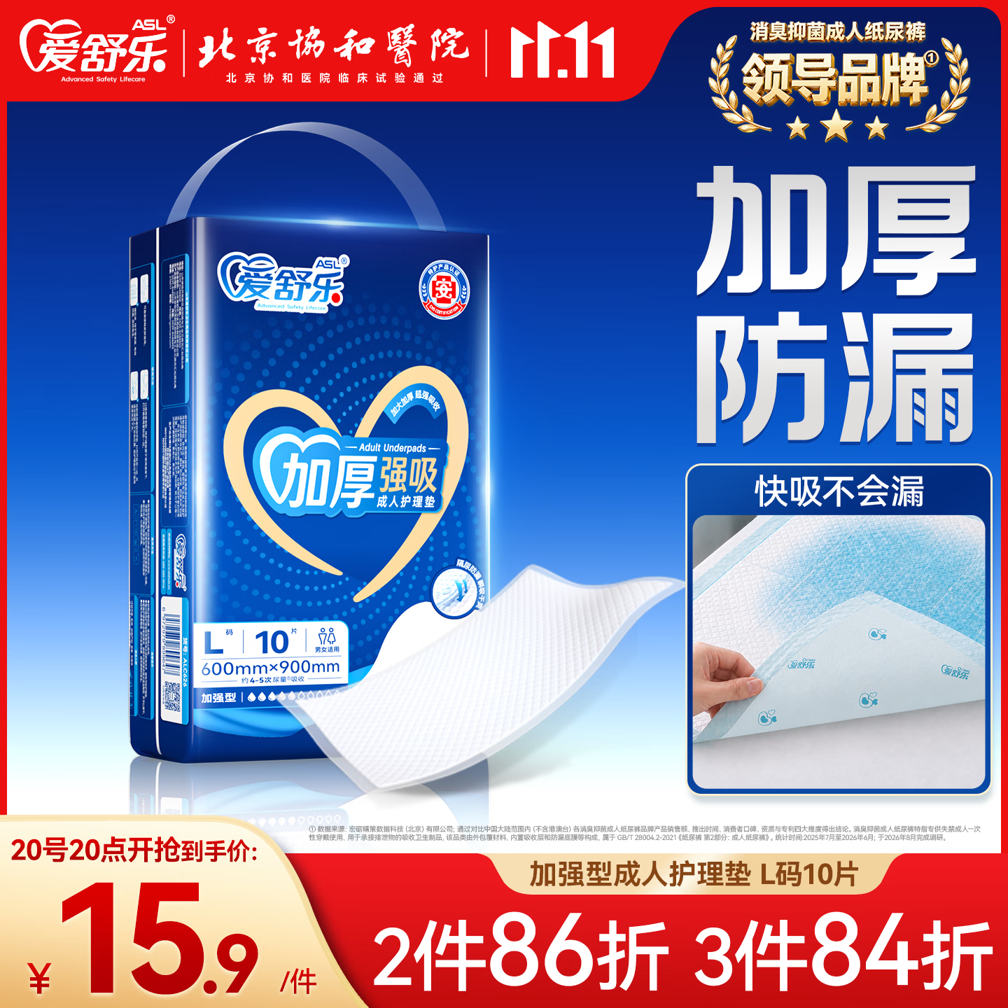 爱舒乐加强型成人护理垫L10片(尺寸:60*90cm)加厚强吸产褥垫老人隔尿垫