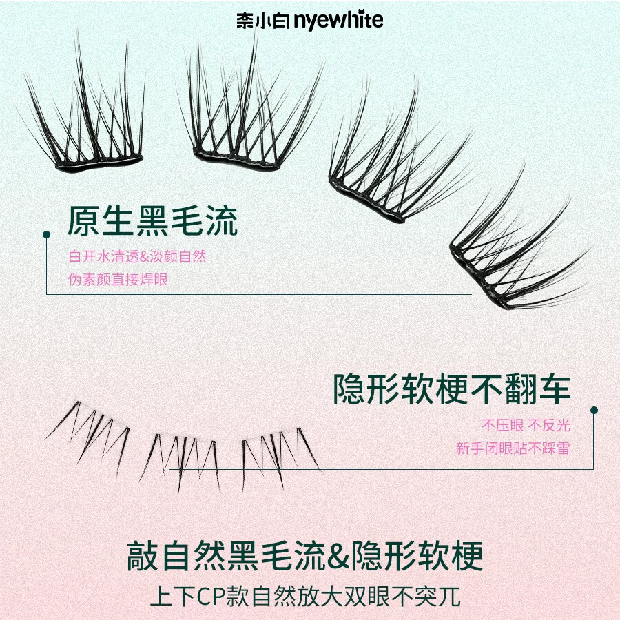 奈小白【上下组合装】上贴式假睫毛冰薄荷灵尾狐仙子狐免胶自粘懒人自然 【狐系妆】灵尾狐+小灵尾下睫毛+镊子