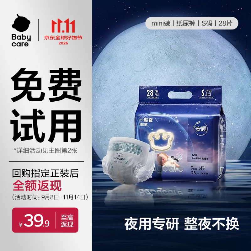 速bbc一整夜尿裤mini装 32.9元 - 86线报