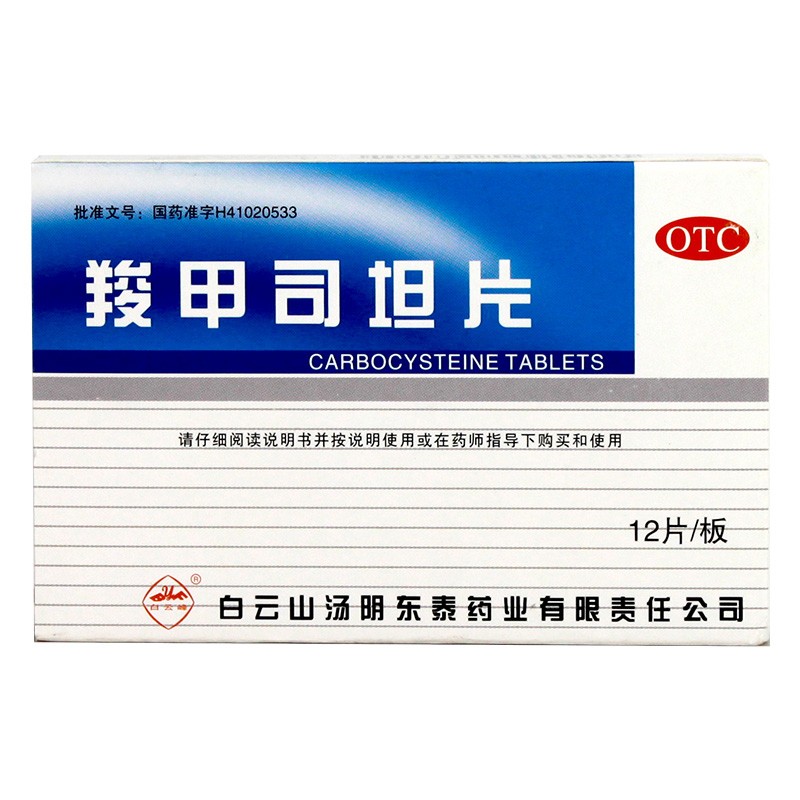 白云东泰  羧甲司坦片 0.