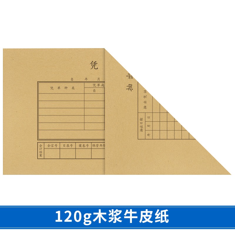 西玛(SIMAA)TR101S针打金额记账凭证纸 软件凭证打印纸 电脑打印纸凭证 财务记账凭证封面 192-27凭证封面 100套/包(赠包角)