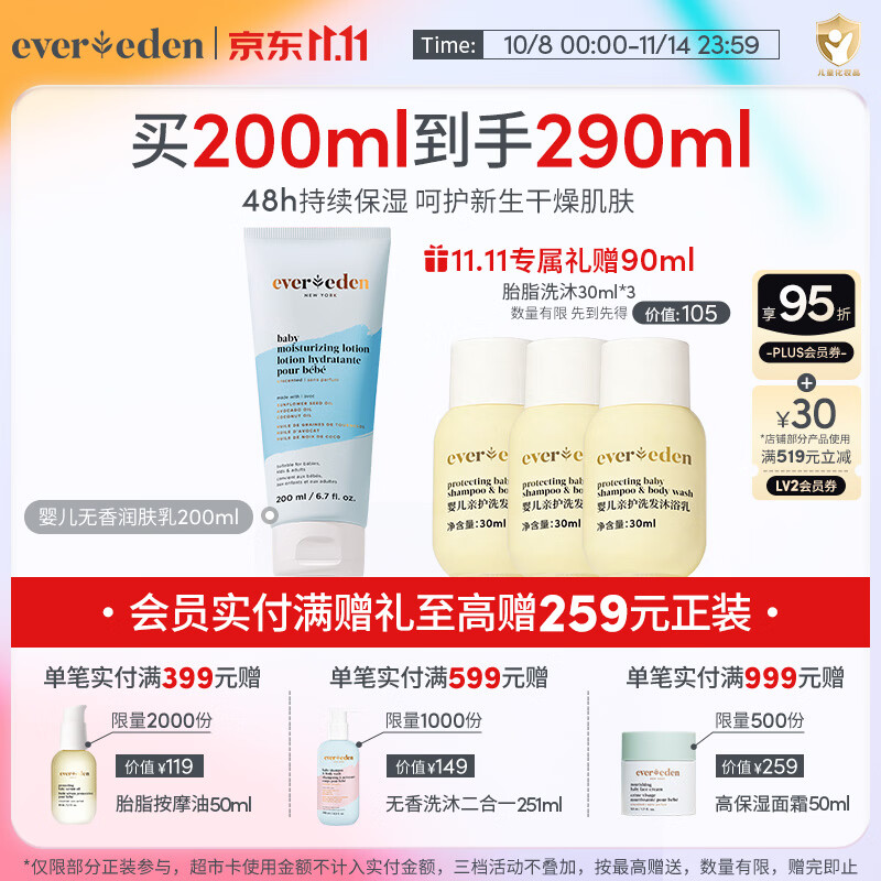 EVER EDEN婴儿身体乳润肤乳保湿润肤霜温和保湿秋冬换季200ml送礼