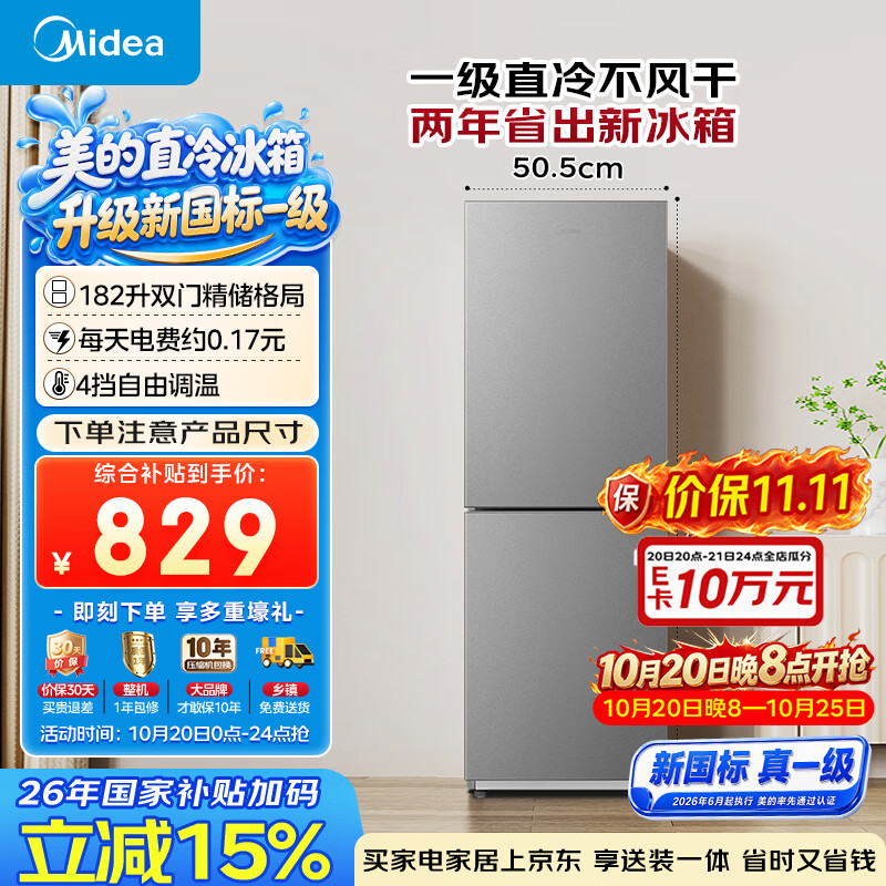 美的182L两门小冰箱灰色两门小户型客厅家用租房宿舍电冰箱新一级能效MR-191A国家补贴/以旧换新