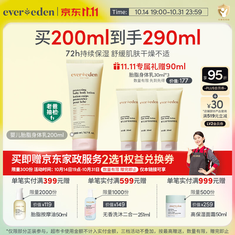安唯伊胎脂身体乳200ml 赠30ml*3支 赠京东家政2小时 146.8元 - 86线报