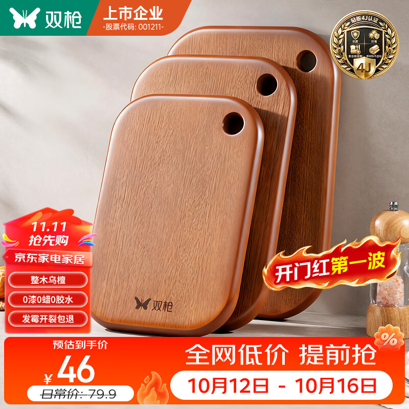 双枪（Suncha）乌檀整木菜板家用抗菌防霉食品级砧案板切菜水果砧板30*20*2cm