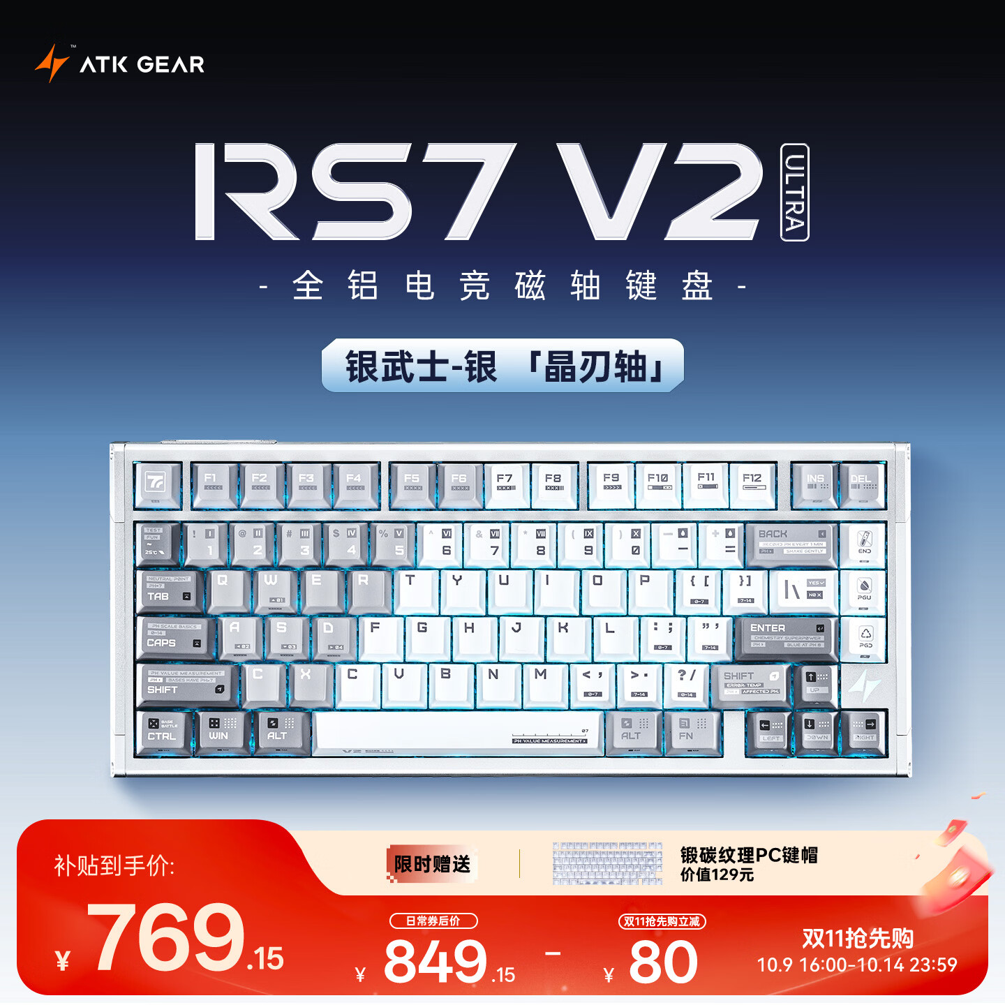 ATK rs7v2ultra 银武士晶刃轴 688元 - 86线报