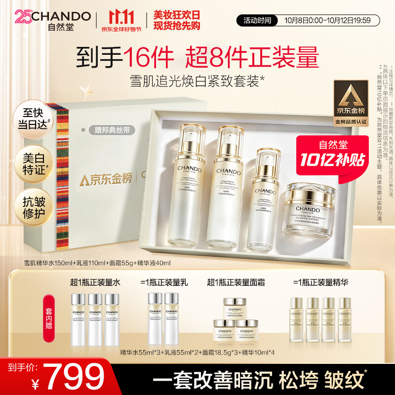 自然堂雪肌水乳霜精礼盒577美白淡斑护肤品套装送女友礼物送礼