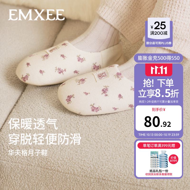 嫚熙（EMXEE）【新品】孕妇月子鞋秋冬季产后坐月子包跟软底防滑透气鞋子女 星辰花海 38 （适用尺码38-39）
