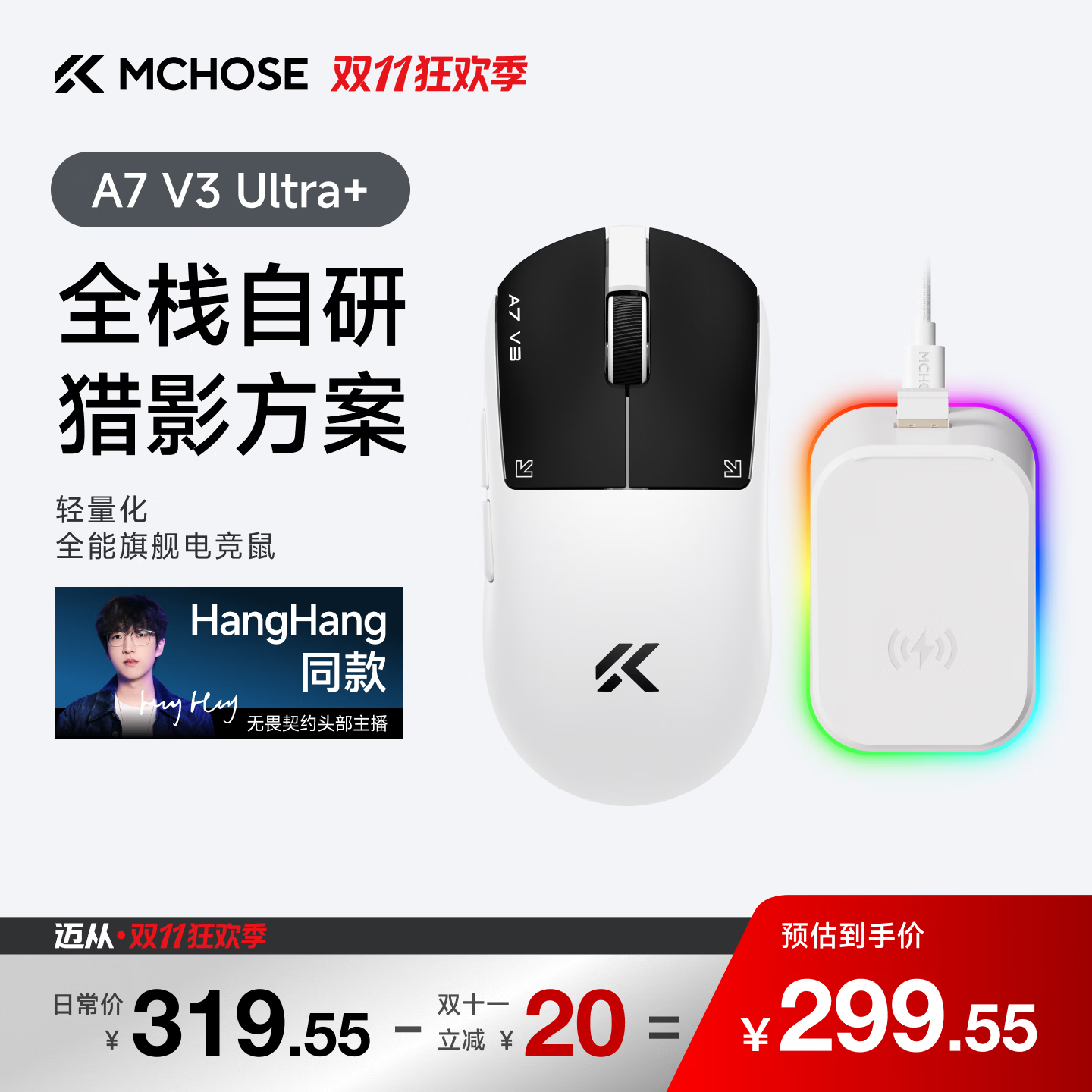 迈从（MCHOSE）A7V3/V2轻量化无线鼠标旗舰磁吸无线充游戏电竞办公三模连接打瓦无畏契约三角洲 A7 V3 Ultra+ 玄影【新品开售】