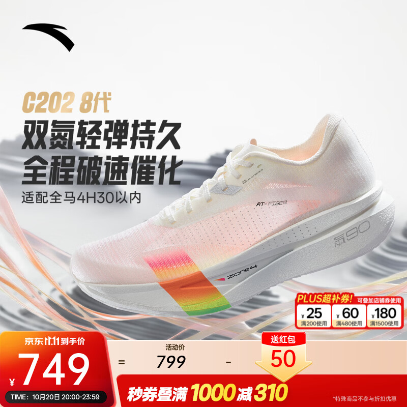 安踏C202 8丨运动鞋跑步鞋男士新款双氮减震马拉松碳板鞋子112645575 心率-3 43