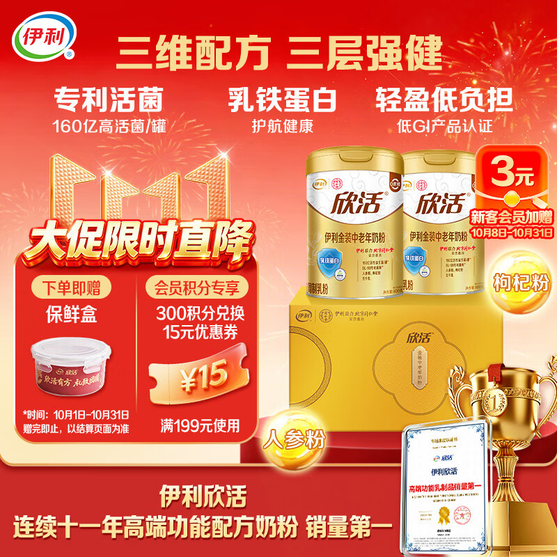 伊利欣活金装中老年奶粉 营养品礼盒送礼 营养乳铁蛋白益生菌 800g*2