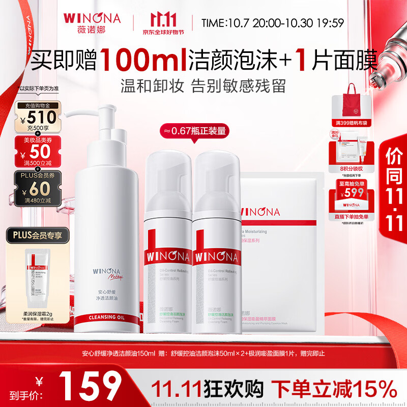 薇诺娜安心舒缓净透洁颜油150ml温和卸妆油面部生日礼物