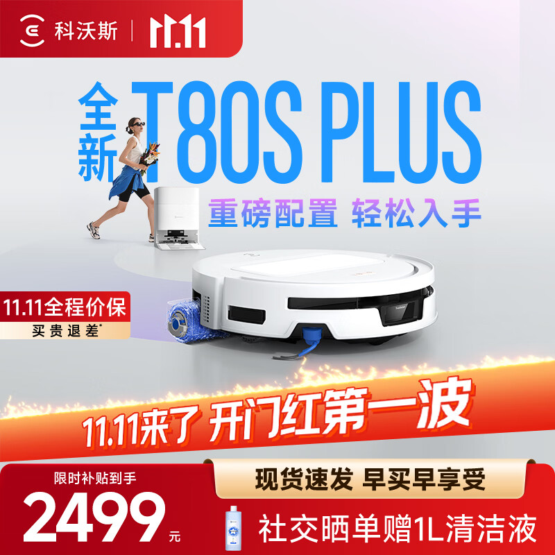科沃斯新品扫地机器人T80S PLUS扫地机器人扫拖一体自动清洗全自动洗地机智能家用自动上下水 水箱版