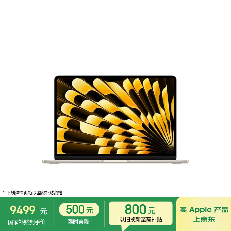苹果/苹果AI/MacBook Air13英寸M5 (10+10核) 16G 1T星光色笔记本电脑【教育优惠】MDHC4CH/A