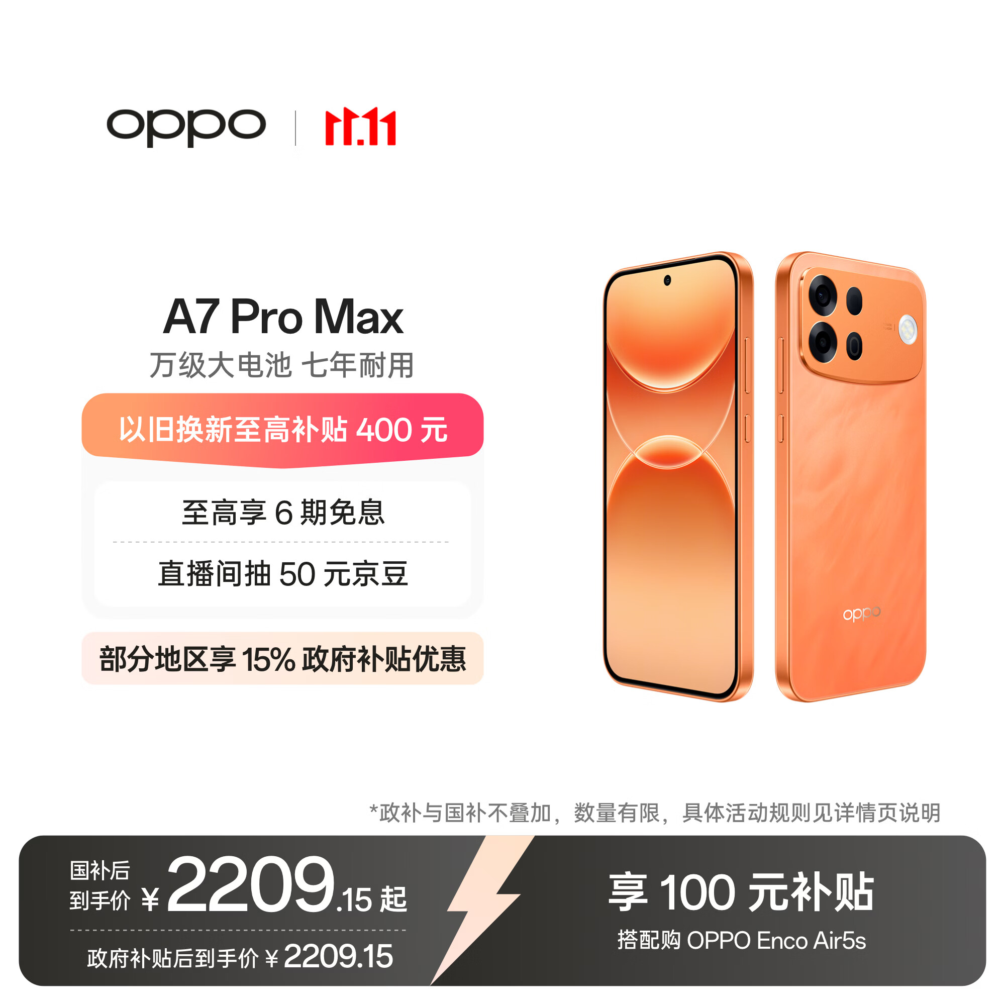 OPPO A7 Pro Max 12GB+256GB 前橙似锦 万级大电池 七年耐用 防水抗摔长续航 学生5G智能手机 国家补贴