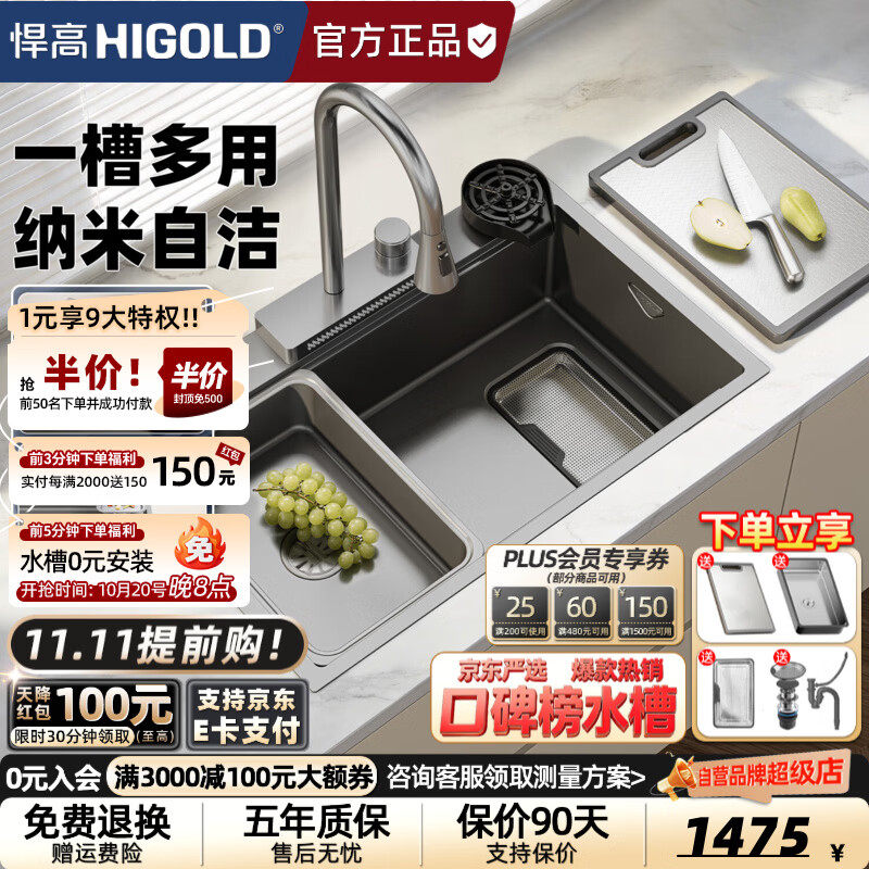 悍高（HIGOLD）【重磅新品】厨房水槽单槽洗菜盆大单槽304不锈钢米粒压纹一体盆 【75*48】黑钛色+多功能抽拉雨幕龙头