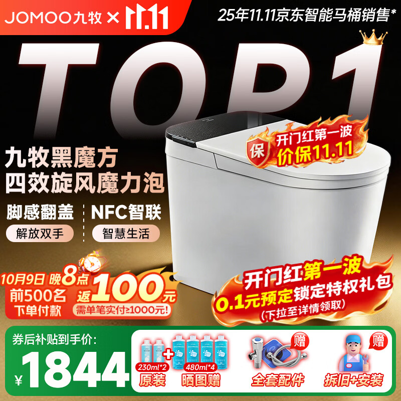 九牧（JOMOO）黑魔方旋风魔力泡免触翻盖NFC轻智能马桶恒温抗菌虹吸坐便器 旋风魔力泡免触NFC 黑魔方SQ9650 305mm(290-390以内选择)