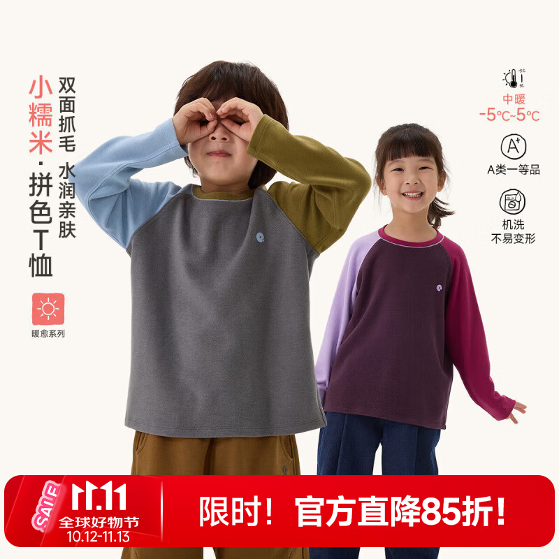 Q21【小糯米】儿童拼色长袖T恤男女童吸湿发热A类打底上衣 雾萄紫 120 cm