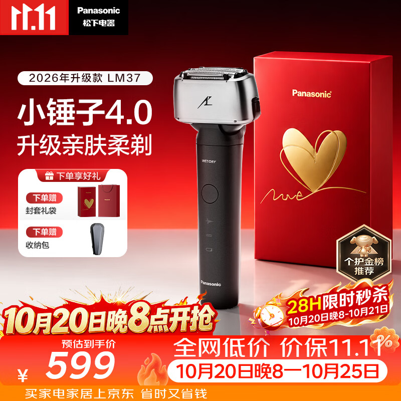 松下（Panasonic）小锤子4.0电动剃须刀往复式顺滑双滚轮亲肤便携款刮胡刀Type-c送男士生日礼物LM37黑2026新款