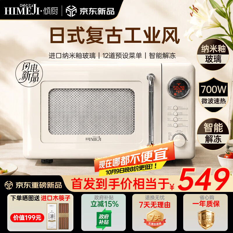 倾厨微波炉 日式复古20升家用转盘加热解冻光波炉小型微烤一体机迷你烧烤智能菜单加热 MW62