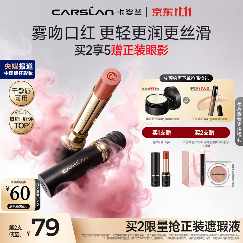 卡姿兰（Carslan）3.0雾吻口红M584暮色礁石3.2g唇膏丝滑显白柔雾不沾杯 生日礼物女