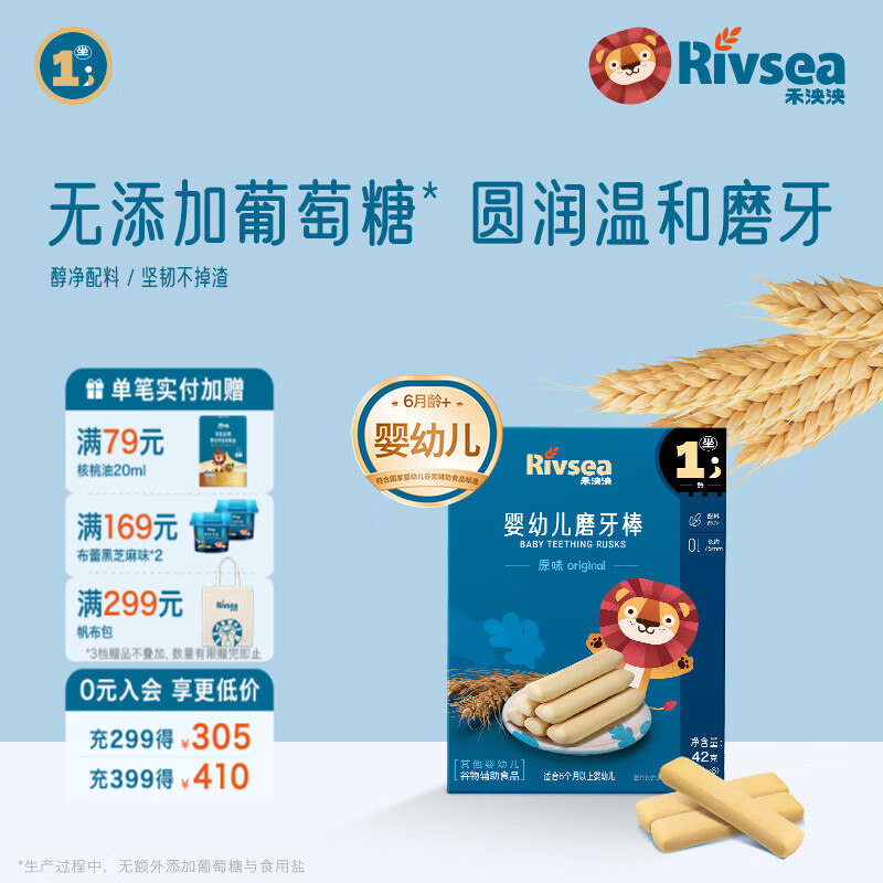 禾泱泱婴幼儿磨牙棒高钙无添加儿童零食手指磨牙棒6月+ 1阶婴幼儿磨牙棒原味