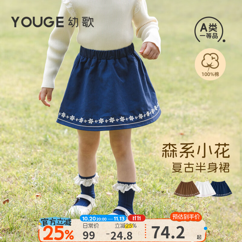 幼歌（YOUGE）宝宝秋季柔软森系甜美小花裙子女童宽松复古A字半身裙 奶白 100 cm (建议身高90-100)