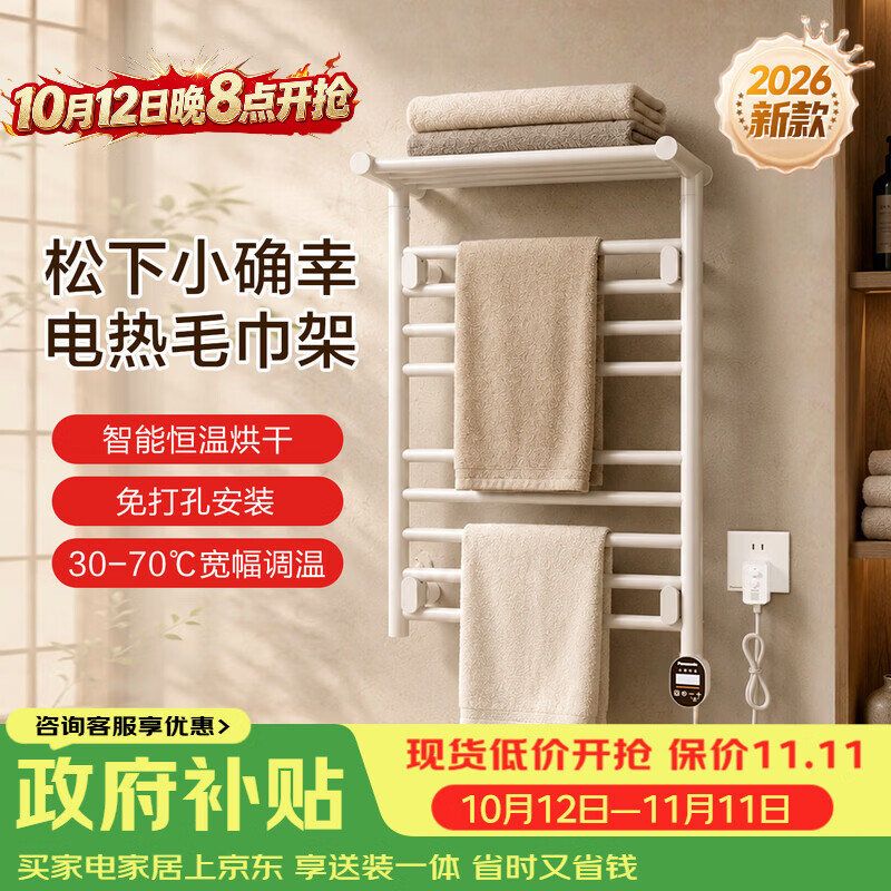松下免打孔智能电热毛巾架电加热烘干浴巾高端浴室置物架L6148-CW