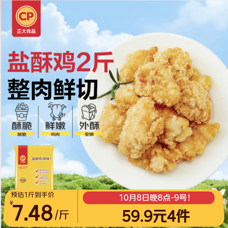 正大盐酥鸡鸡米花净重2斤  鸡肉鸡块油炸鸡买番茄酱蘸半成品炸鸡