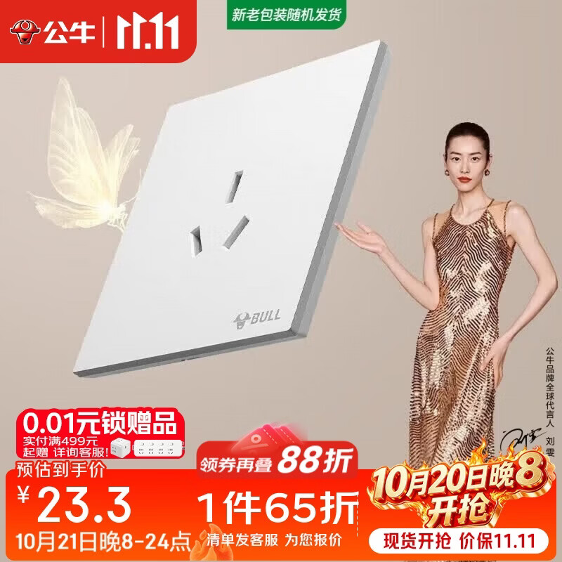 公牛（BULL）开关插座G57蝶翼超薄16A大功率三孔空调插座G57Z104暮雪白暗装