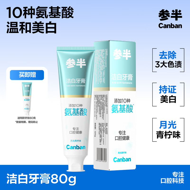 参半洁白牙膏青柠味80g拍4发8 32元 - 线报酷