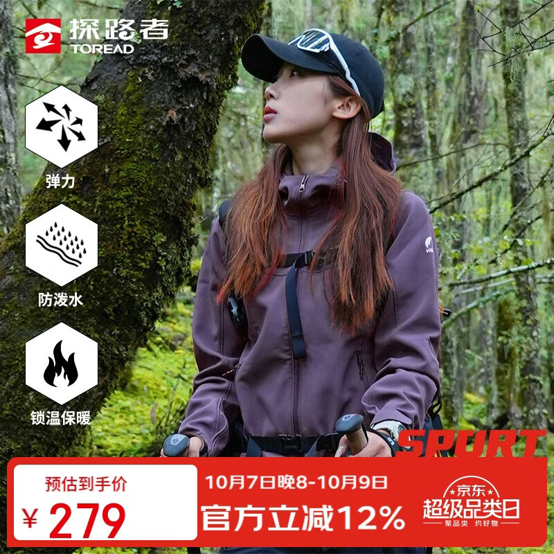 探路者软壳服26秋冬女士防风保暖登山外套 279元起抢购 探路者软壳服26秋冬女士防风保暖登山外套 279元起抢购