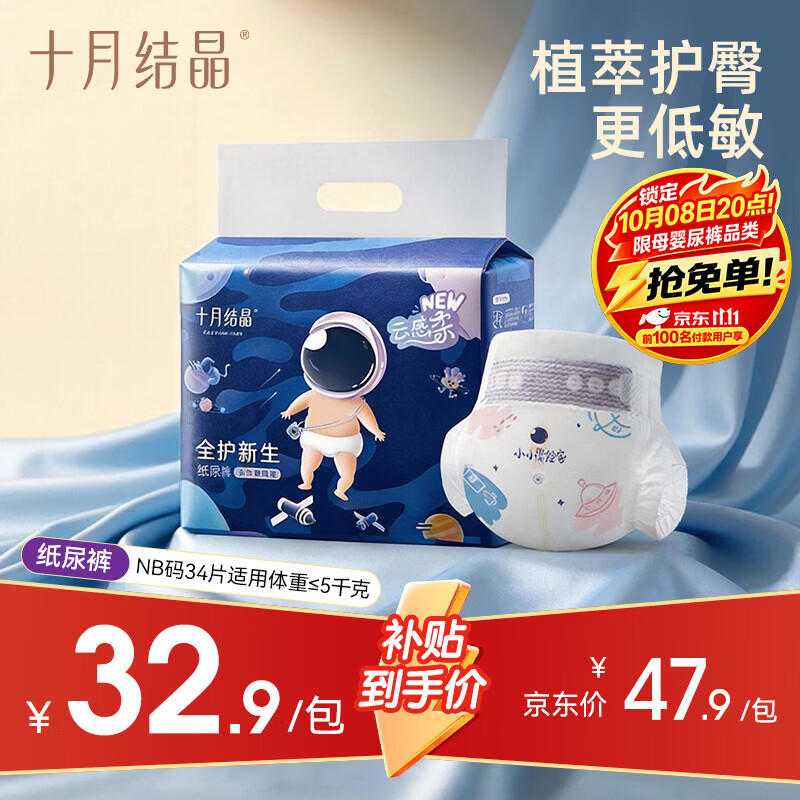 十月结晶全护新生冒险家纸尿裤透气超吸尿不湿【未检出甲酰胺】NB34片