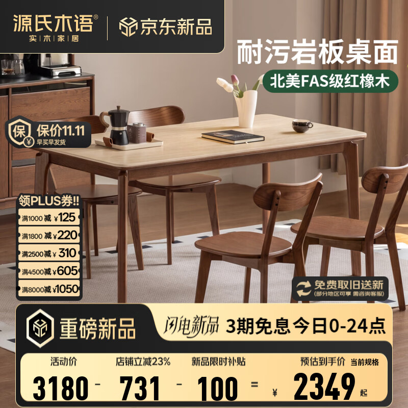 源氏木语实木岩板餐桌现代简约家用桌椅组合橡木小户型饭桌工作台 【17】洞石岩板(胡桃色)1.4m一桌四椅(蝴蝶椅H00S12)