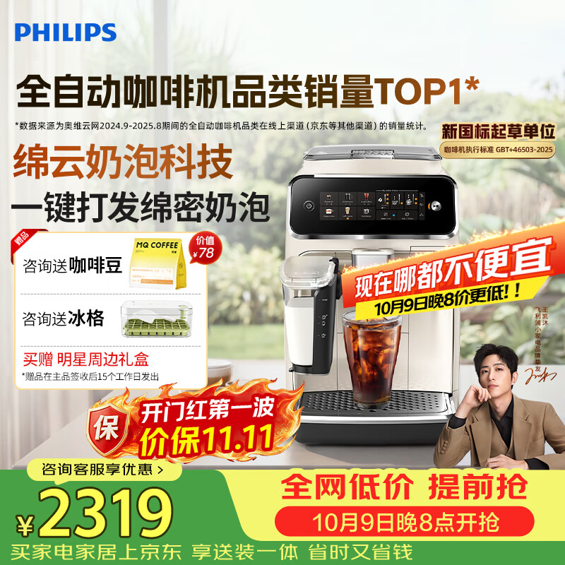 飞利浦（PHILIPS）【王凯沐同款】云朵咖啡机新3系家用/全自动意式浓缩冷萃研磨一体咖啡机 一键奶咖 礼物