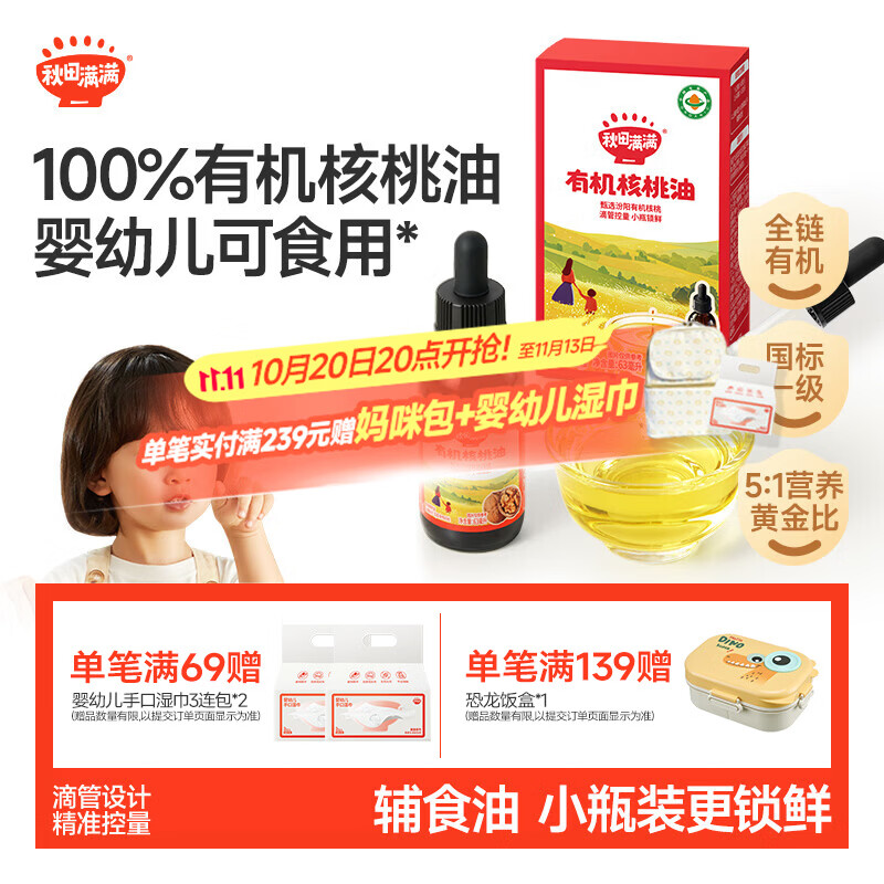 秋田满满辅食油有机核桃油63mL 有机亚麻籽油63mL 40.8元 - 线报酷