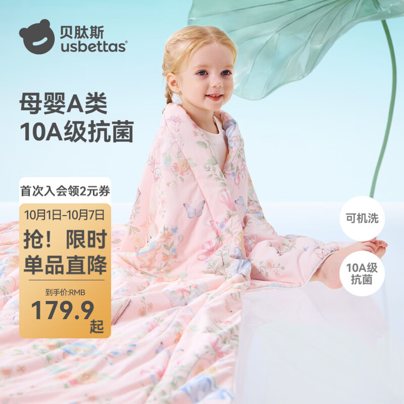 贝肽斯薄荷四季被120*100cm 64.9元，贝肽斯薄荷四季被150*120cm 84.9元 - 86线报