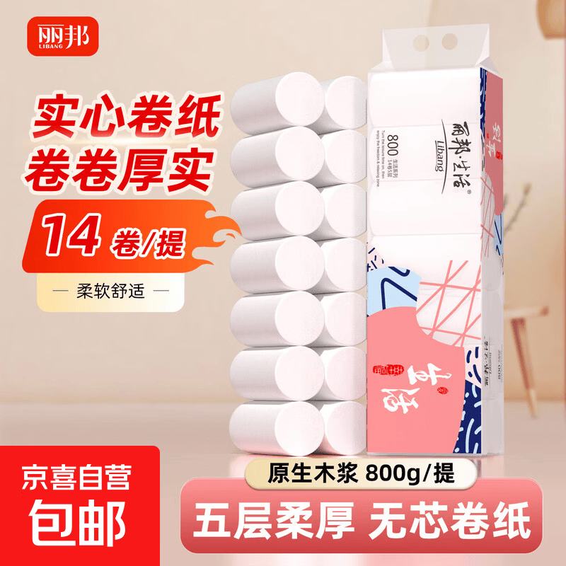 丽邦无芯卷纸【42卷4.8斤】5层加厚卫生纸巾厕纸原木卷筒纸柔厚家庭装 5层 57.1g/卷*14卷