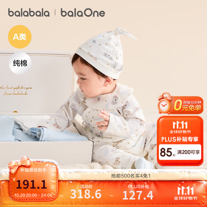 巴拉巴拉童装新生婴儿礼盒宝宝礼物用品2026新款四季见面礼盒满月礼服纯棉 白色调00311 73cm