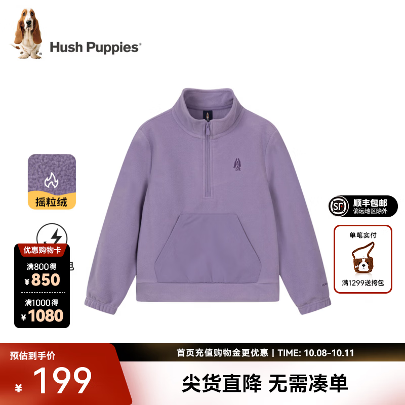 暇步士（Hush Puppies）童装儿童摇粒绒卫衣2026秋冬新品大童立领男童休闲女童上衣 藤紫色 110