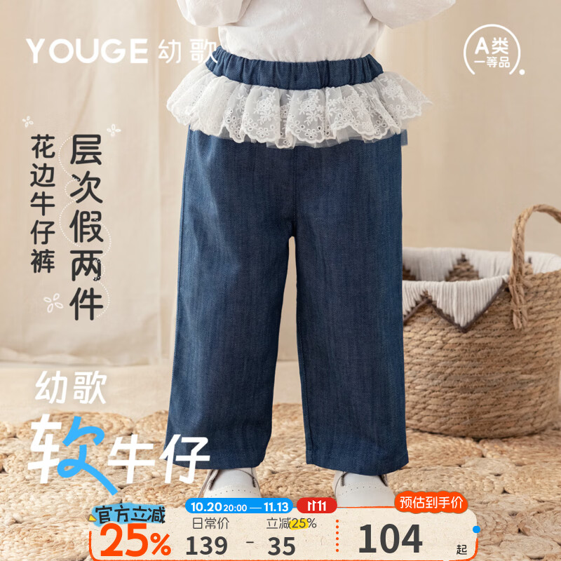 幼歌（YOUGE）婴幼儿秋季假两件花边牛仔裤女童宽松甜美牛仔直筒裤潮 牛仔蓝（73-80两用裆） 90 cm