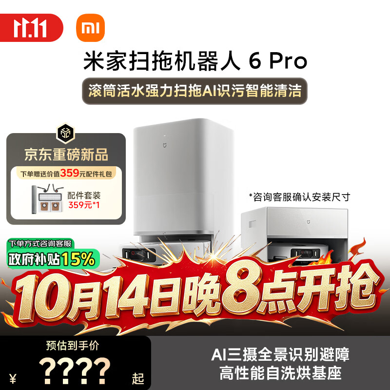 米家扫地机器人6pro水箱版 滚筒活水强力扫拖 AI 识污智能清洁家用扫拖一体自动清洗