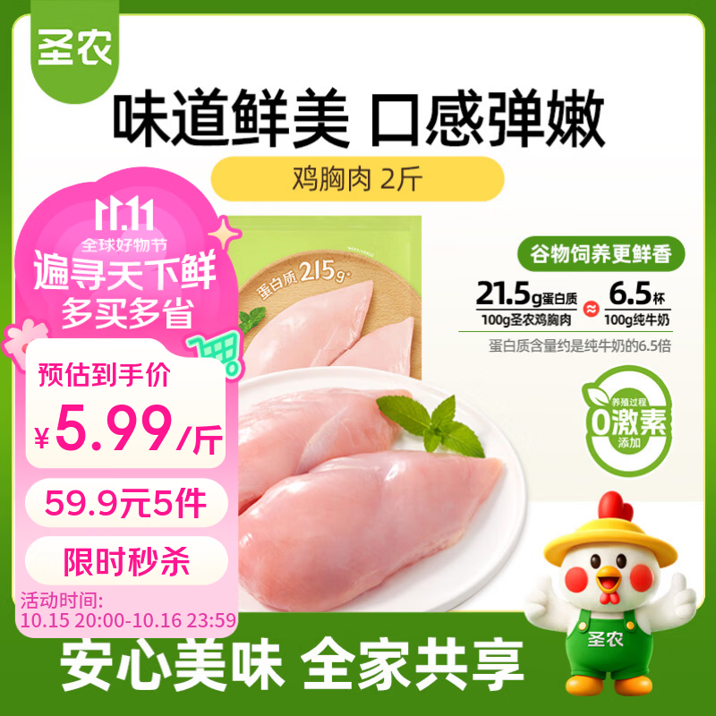 圣农鸡大胸2斤 冷冻白羽鸡 健身减脂低脂鸡胸肉 鸡排早餐 美食大赛