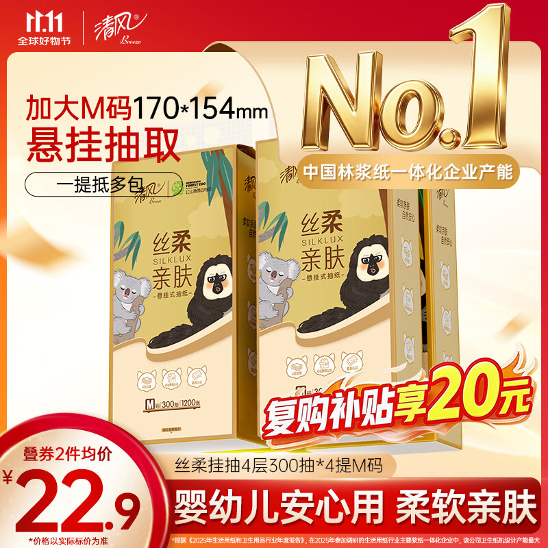 清风抽纸挂抽4层300抽*4提M码 红山动物园联名悬挂式整箱卫生纸纸巾